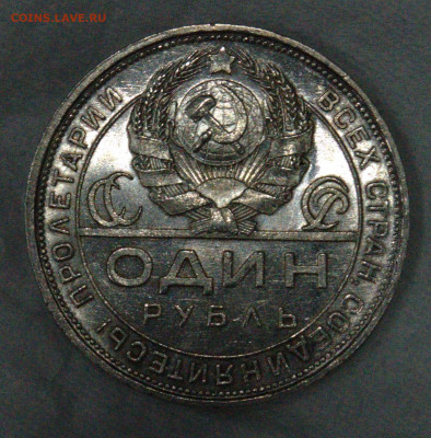 1 рубль 1924 unc - DSC_0064-1