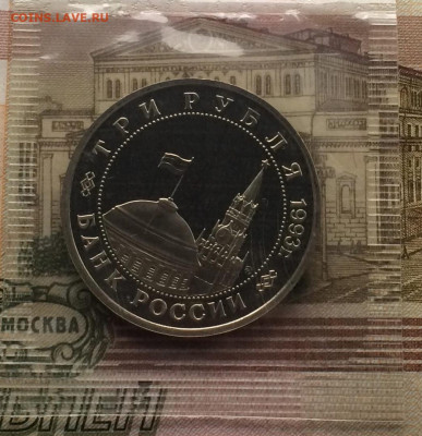 3 рубля 1993 г. Освобождение Киева.Пруф.Запайка. до 10.11.21 - 84