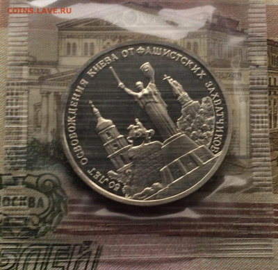 3 рубля 1993 г. Освобождение Киева.Пруф.Запайка. до 10.11.21 - 83