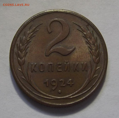 2 копейки 1924 UNC - red3256314.JPG