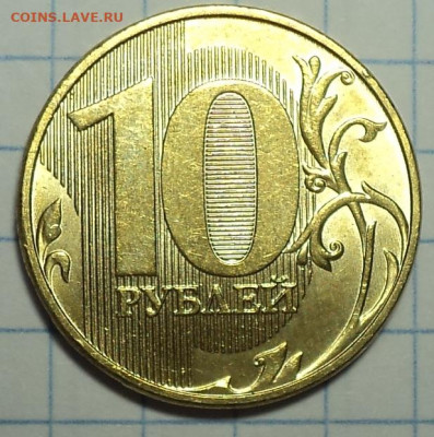 10 руб 2020 ммд шт А2   до 9 11 - DSC09556.JPG
