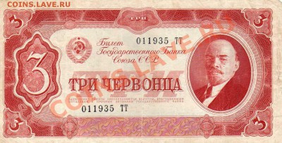 3 червонца 1937г. до 04.11.11г. 22-00 МСК - img210