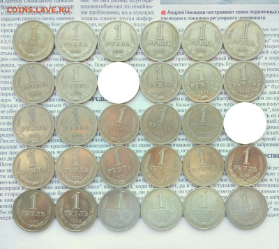 Рубли СССР (годовики) - 11