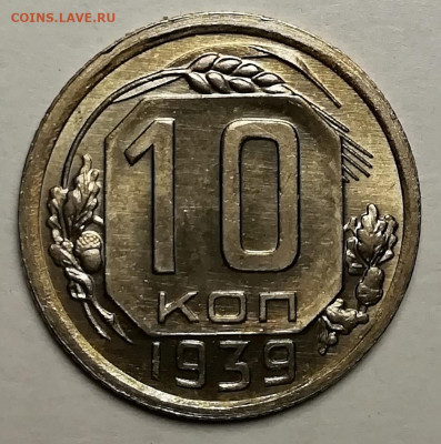 10 копеек 1939 и 1940 unc. - IMG-20211019-WA0028