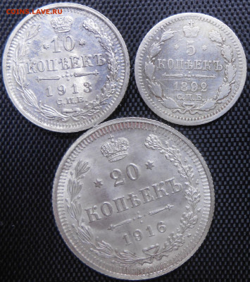 20 коп. 1916 ВС ,10 коп. 1913 ВС ,5 коп. 1892 АГ - DSCN4225.JPG