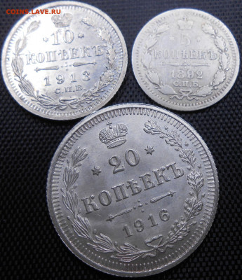 20 коп. 1916 ВС ,10 коп. 1913 ВС ,5 коп. 1892 АГ - DSCN4228.JPG