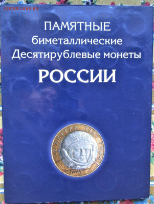 Набор биметалла в альбоме с 200 руб. до 12.11.2021 г. 22:0 - IMG_2751.JPG