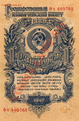 1 руб.1947г. до 04.11.11г. 22-00 МСК - img218