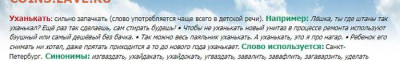 юмор - Уханькать