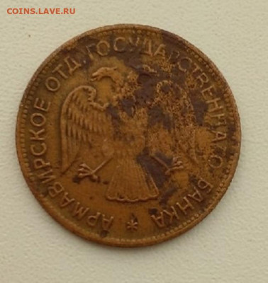 3 рубля Армавир - sUvZx-mru1M