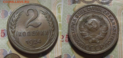 2 копейки 1924 UNC до 11 ноября в 22.00 - red3256320.JPG