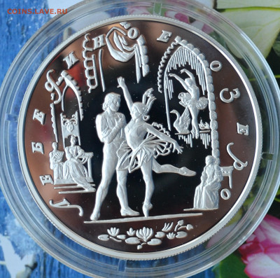25 рублей РБ Лебединое озеро - DSC_0026.JPG