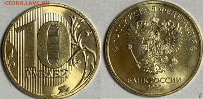 10 рублей 2020 года ммд шт. Б2 - IMG_9837.JPG