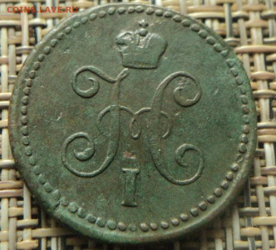 1 копейка 1842 г. СМ до 8.11.21г 22:00 мск. - DSC07941.JPG