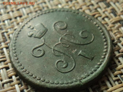 1 копейка 1842 г. СМ до 8.11.21г 22:00 мск. - DSC07942.JPG