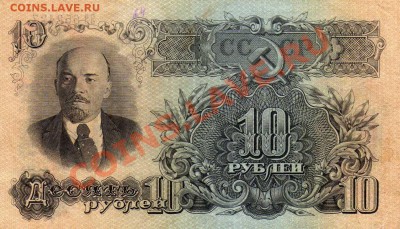 10 руб.1947г. до 04.11.11г. 22-00 МСК - img206