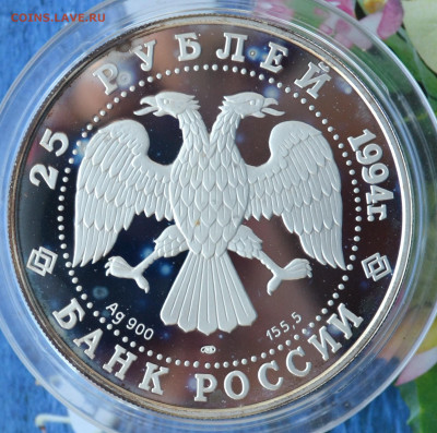 25 руб 100 лет Транссибирской магистрали укладка - DSC_0071.JPG