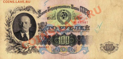 100руб.1947г.до 04.11.11г. 22-00 МСК - img155