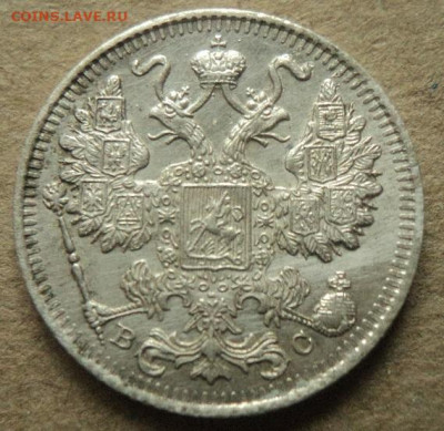 15 копеек 1915 г.ВС до 8.11.21г 22:00 мск. - DSC07931.JPG