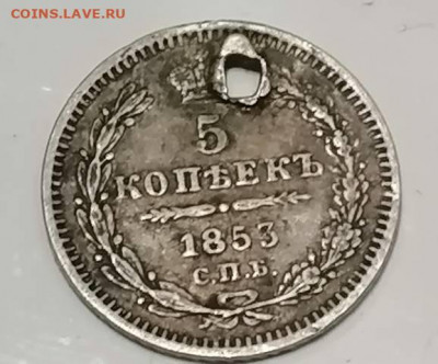 5 копеек 1853 .н.i - IMG_20211106_181230