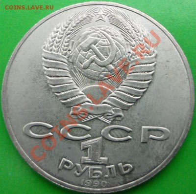 Оцените 1 рубль 1990 год "Чайковский". - P1060666.JPG