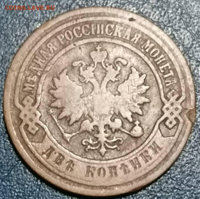 2 копейки 1902 и 1879 - IMG_20211106_182139