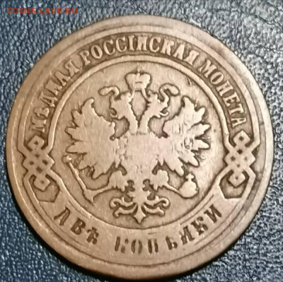 2 копейки 1902 и 1879 - IMG_20211106_182117
