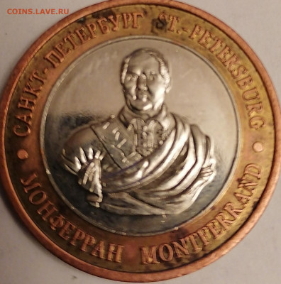 Жетон Исаакиевский собор 22-00 14.11.21 - IMG_20211106_192755
