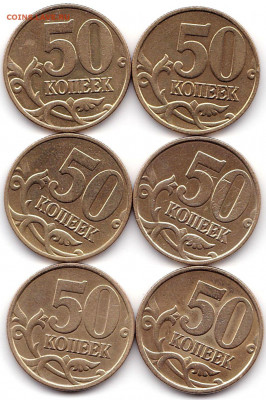 50 коп 1999м и сп - 6шт до 11.11.21. 22-00 Мск - 50 коп 1999м и сп - 6шт