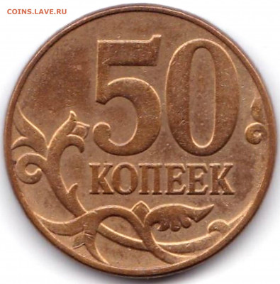 Вопросы по разновидностям от biot3 - 50 коп 2010м шт.Б4