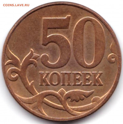 Вопросы по разновидностям от biot3 - 50 коп 2010м шт.Б2