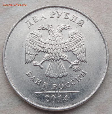 2 рубля 2014 года засорение штемпеля до 10.11.2021г - IMG_20211106_130944