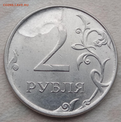 2 рубля 2014 года засорение штемпеля до 10.11.2021г - IMG_20211106_130900