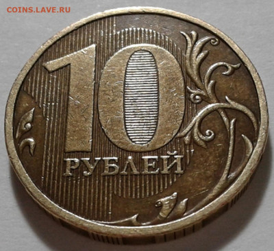 10 руб 2009 ММД шт-1.1Д2! До 08.11.2021 года 22:00 мск. - 20211107_011536