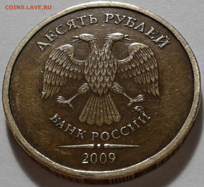 10 руб 2009 ММД шт-1.1Д2! До 08.11.2021 года 22:00 мск. - 20211107_011505