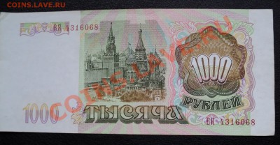 100р, 500р, 1000р - 1993г. 1000р - 1995г почти (Пресс) - DSC01529.JPG