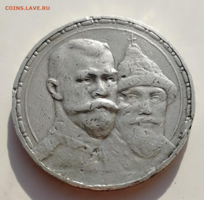 1 рубль 1913 года 300 лет дома Романовых до 13.11.2021 - IMG_20211103_122821