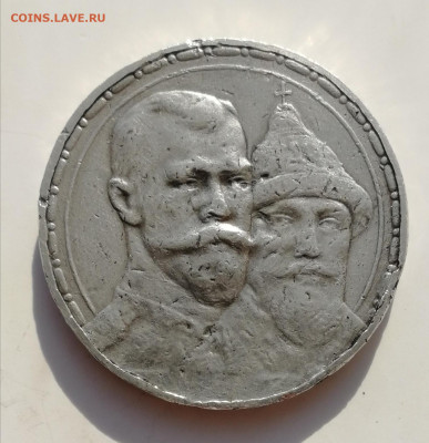 1 рубль 1913 года 300 лет дома Романовых до 13.11.2021 - IMG_20211103_122805