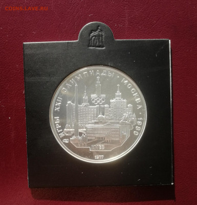 5 рублей 1977 г. Олимпиада 80. Киев ЛМД Серебро АНЦ до 13.11 - Киев 1