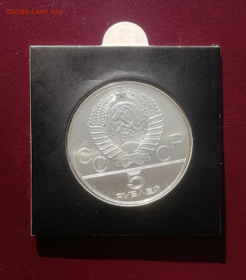 5 рублей 1980 г. Художественная гимнастика ЛМД АНЦ до 13.11 - Гимнастика 2