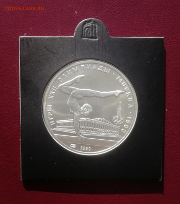 5 рублей 1980 г. Художественная гимнастика ЛМД АНЦ до 13.11 - Гимнастика 1