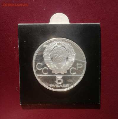 5 рублей 1977 г. Олимпиада 80. Таллин ММД ПРУФ до 13.11 - Таллин 2