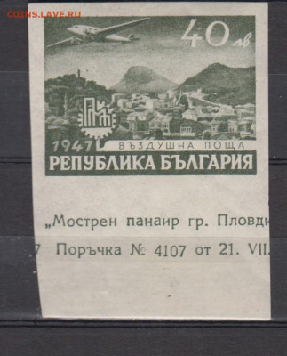 Болгария 1947 авиация 1м* до 12 11 - 2ж