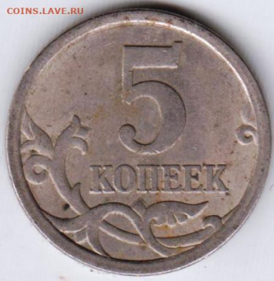 5 копеек 2007 г. "С П" Шт.3.1 до 13.11.21 г. в 23.00 - 010