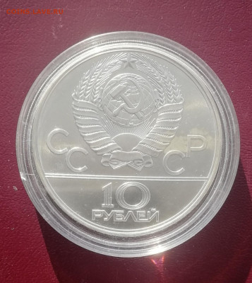 10 рублей 1979 г. Олимпиада 80. Баскетбол ЛМД АНЦ до 13.11 - Баскетбол 2