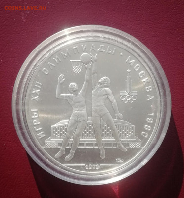 10 рублей 1979 г. Олимпиада 80. Баскетбол ЛМД АНЦ до 13.11 - Баскетбол 1
