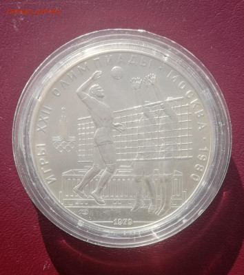 10 рублей 1979 г. Олимпиада 80. Волейбол ЛМД АНЦ до 13.11 - Волейбол 1