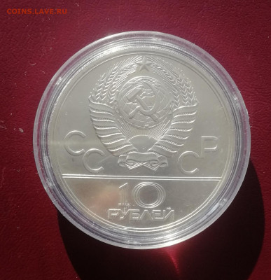 10 рублей 1979 г. Олимпиада 80. Бокс ЛМД АНЦ до 13.11 - Бокс 2