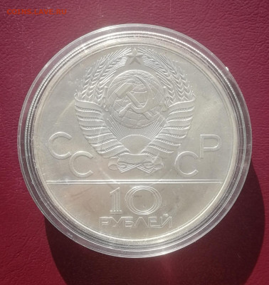 10 рублей 1979 г. Олимпиада 80. Дзюдо ММД АНЦ до 13.11 - Дзюдо 2