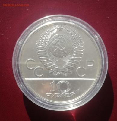 10 рублей 1978 г. Олимп. 80. Догони девушку ММД АНЦ до 13.11 - Догони девушку 2